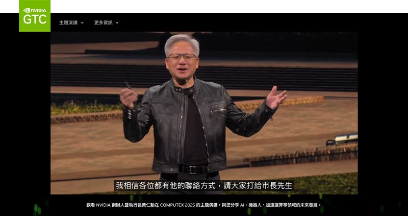 從黃仁勳在Computex宣告輝達總部落腳北投士林，到新壽解約、北士科地上權塵埃落定，台北市府用179天換來輝達不出走、44.3億元解約金，也把台灣招商制度、解約機制與產業升級壓力一次攤開在陽光下。（圖／翻攝自輝達官網）