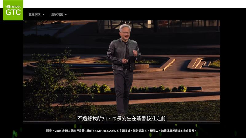 從黃仁勳在Computex宣告輝達總部落腳北投士林,到新壽解約、北士科地上權塵埃落定,台北市府用179天換來輝達不出走、44.3億元解約金,也把台灣招商制度、解約機制與產業升級壓力一次攤開在陽光下,成為外資觀察台北制度與誠意的關鍵期末考。(圖/翻攝自輝達官網)