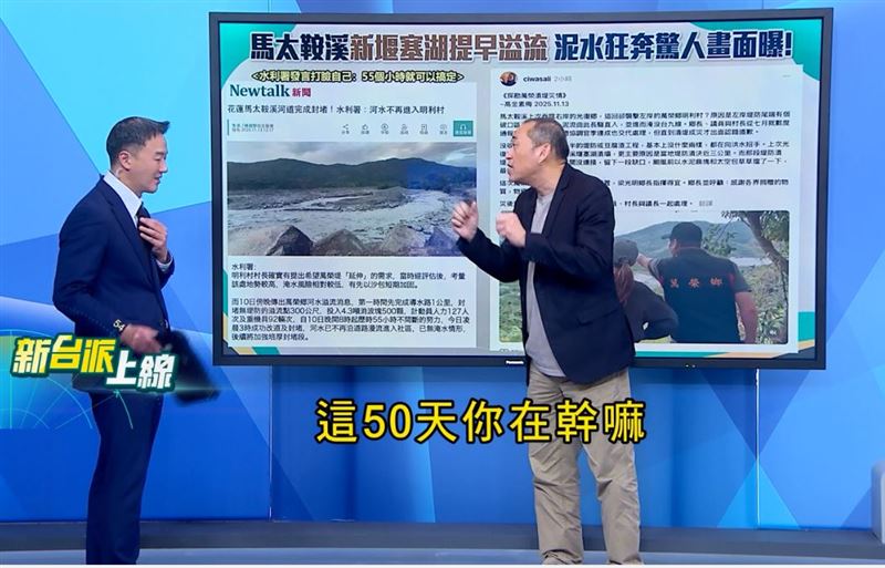 《新台派上線》節目主持人李正皓（左）與資深媒體人康仁俊（右）指出：「50天沒補的洞，出事後50小時就能搞定，這不是能力問題，是態度問題！」（圖／翻攝自新台派上線）