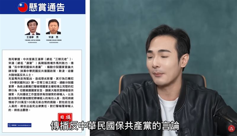 八炯自己宣布懸賞通緝中共官員王滬寧、宋濤，同樣懸賞金額新台幣20萬元到100萬元。（圖／翻攝自攝徒日記Fun TV YouTube）