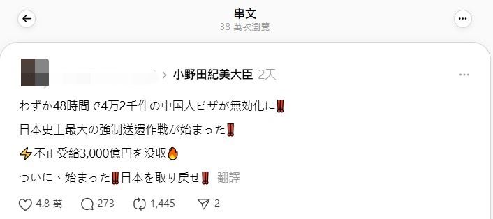 台日瘋傳「取消4.2萬中國人簽證」，日本查核中心指錯誤訊息。（圖／翻攝自Threads）