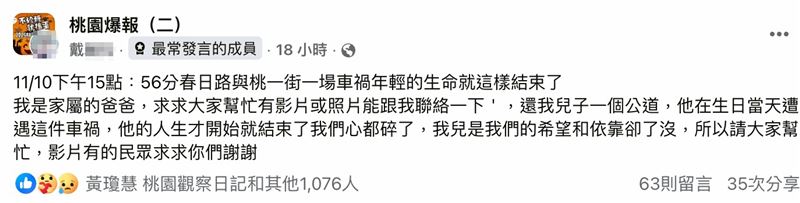 戴父持續徵求行車記錄器畫面，淚訴兒子人生才開始就沒了。（圖／翻攝自《桃園爆報二》）