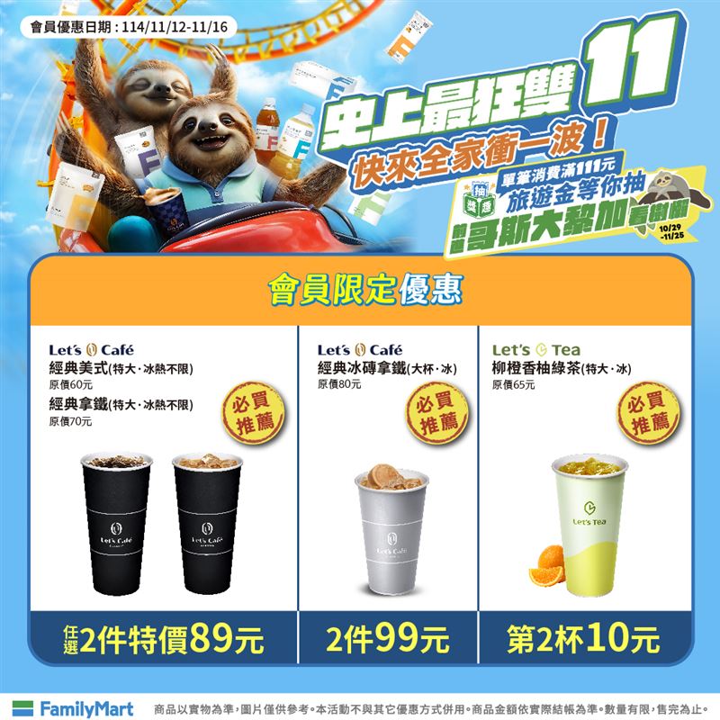 全家美式拿鐵任選2件89元。(圖／全家提供)