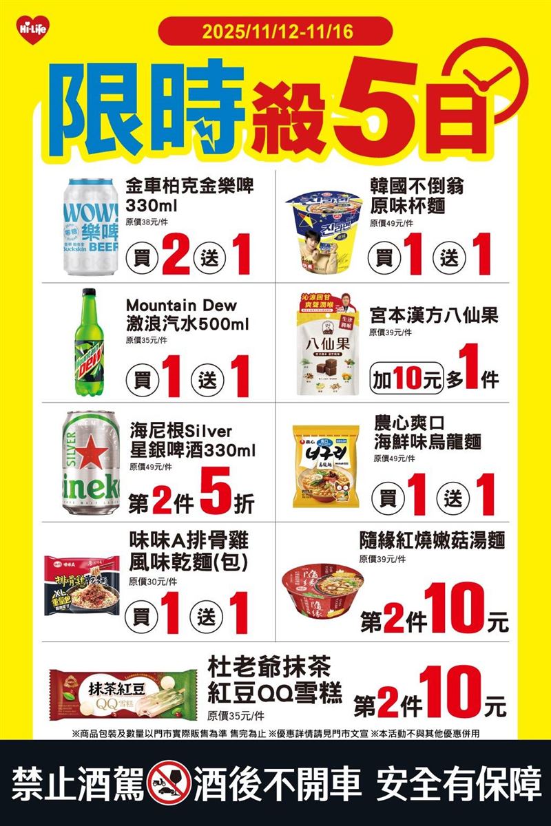 萊爾富指定泡麵、汽水買1送1。(圖／萊爾富提供)