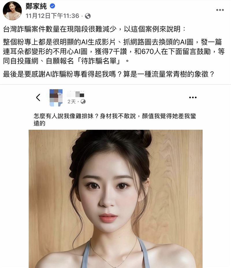鄭家純揭露正妹PO文真相。(圖/翻攝自鄭家純臉書)