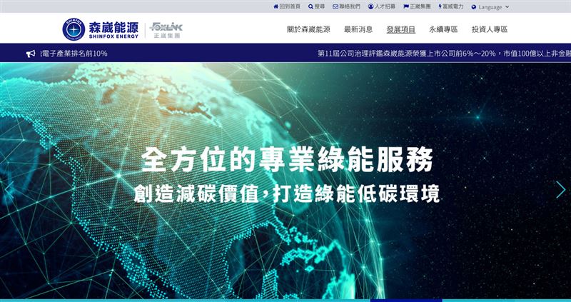 森崴能源將下市，12日跌停價僅剩下4.04元。（圖／翻攝自森崴能源網站）