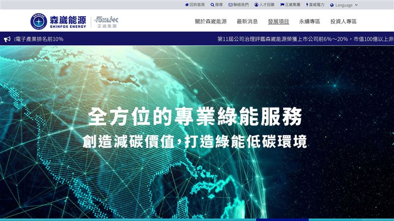 森崴能源因承攬台電離岸風電2期統包案，提前認列2026年代墊工程費，單季大虧77.36億元，前三季累虧達121.72億元，今早森崴、正崴、永崴股價同步跌停。台電強調已依約給付款項，後續將配合公共工程會調解。（圖／翻攝自森崴能源網站）