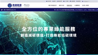 森崴風電慘虧121億　3檔集團股跌停