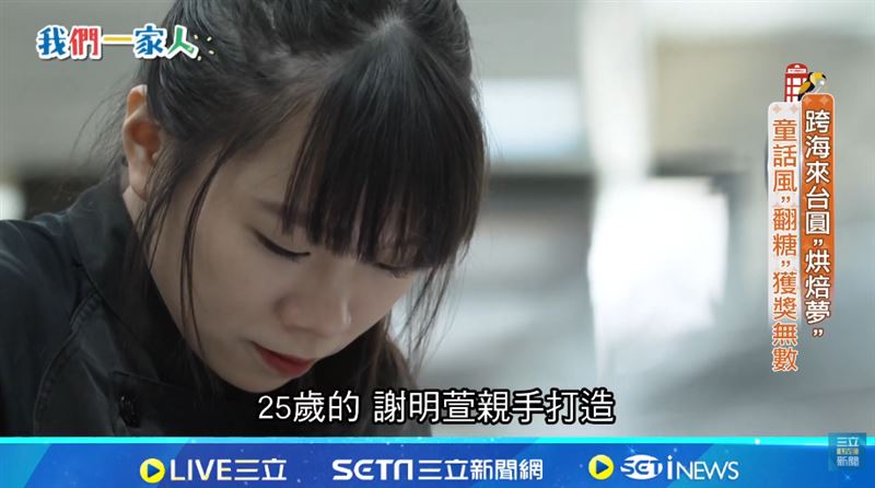 謝明萱靠著創意發想，在台灣拿下翻糖獎項