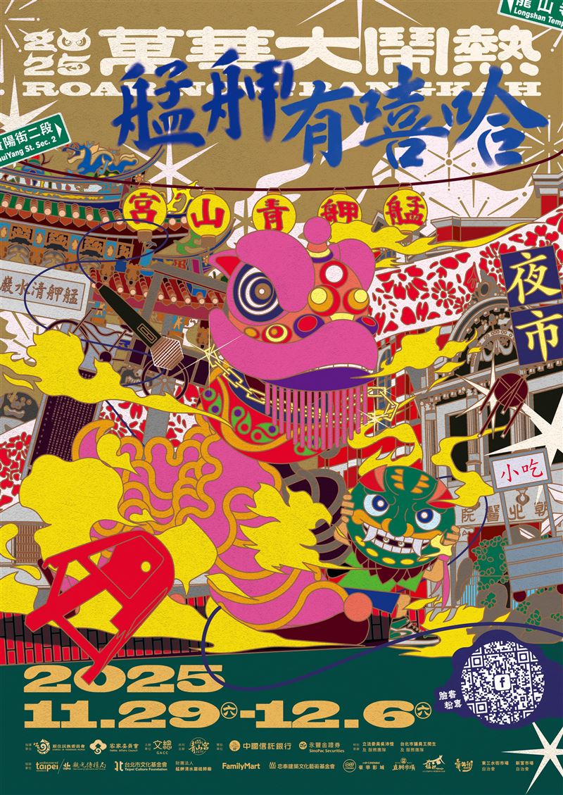 2025萬華大鬧熱主視覺（圖／文化總會提供）