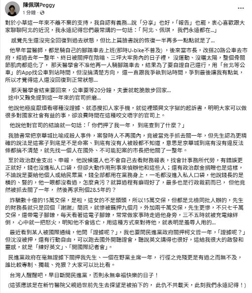 陳佩琪發文曝柯文哲照片，再嗆民進黨此仇不共「載」天（應為：不共戴天）（圖／翻攝自陳佩琪臉書）