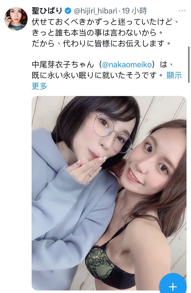 聖妃羽里宣布中尾芽衣子（右）過世。（圖／翻攝自X）