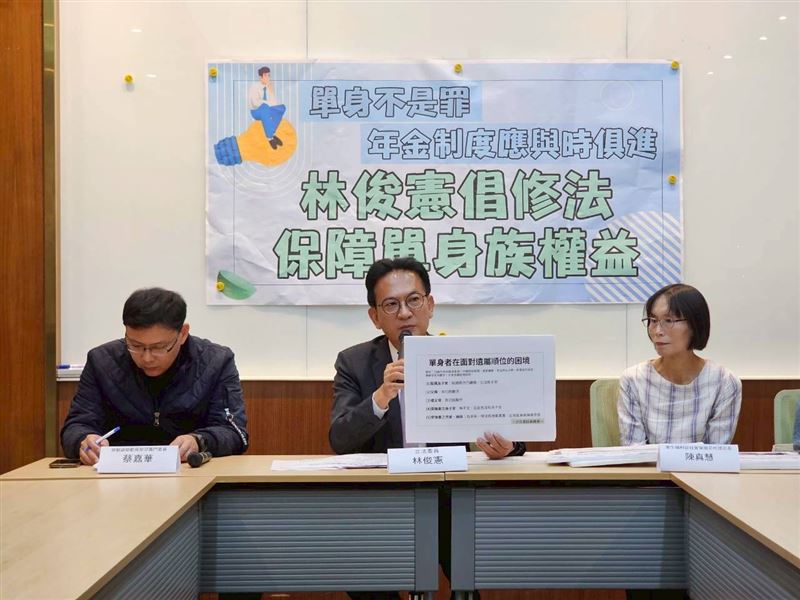 民進黨立委林俊憲召開「單身不是罪，年金制度應與時俱進」記者會（圖／林俊憲辦公室提供）