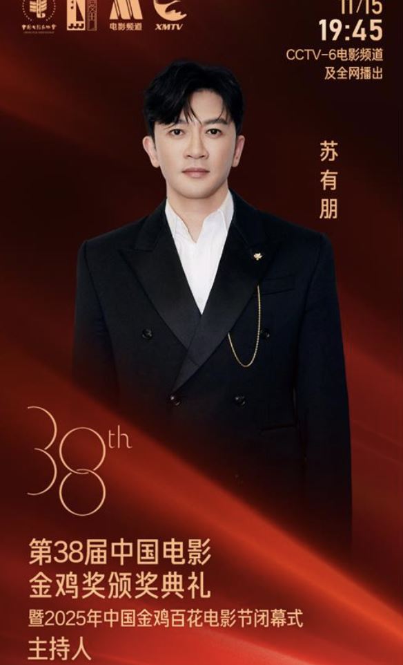 蘇有朋擔任金雞獎主持人之一。（圖／翻攝自微博）