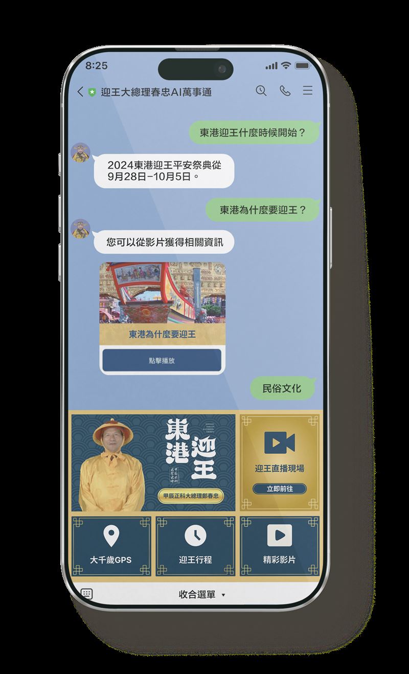 創造智能為東港東隆宮打造的「迎王大總理春忠AI萬事通」官方LINE互動介面。（圖／三立電視提供）