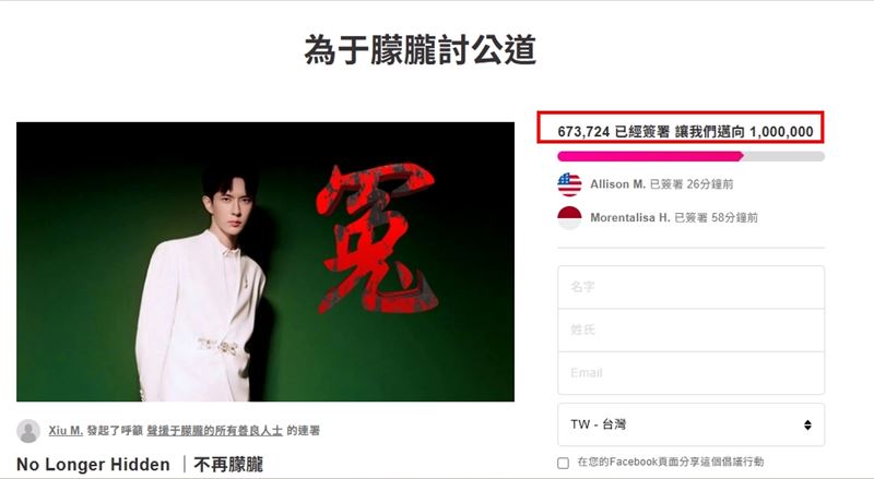 截至11月14日為止，已有超過67萬名網友參與「為于朦朧討公道」連署。（圖／翻攝自Avaaz網站）