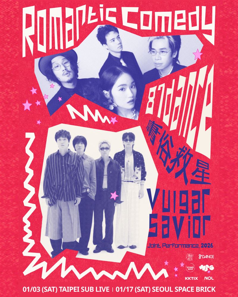 庸俗救星合作韓國樂團87dance，將一起在首爾舉辦聯合公演。（圖／庸俗救星、MSG MUSIC&amp;GATHER）
