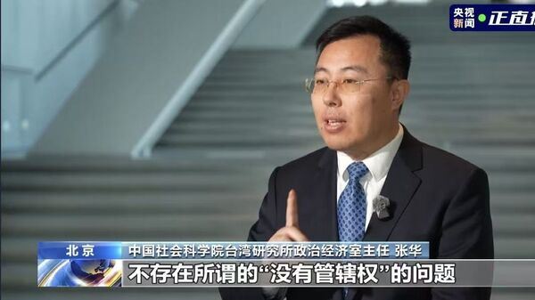 中國社科院台研所政治經濟室主任張華強調，不存在所謂台灣「中國沒有管轄權」的問題。（圖／翻攝央視）