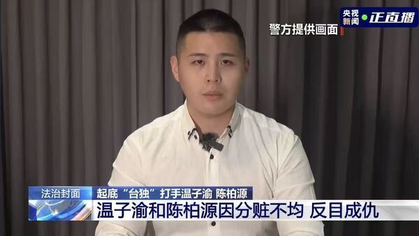 央視報導，八炯、閩南狼反目是因為分贓不均。（圖／翻攝央視）