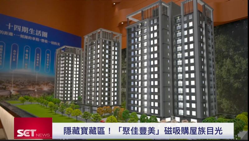 「聚佳豐美」位於七四環內，擁有規模超過2000坪基地，不到三成建蔽率、高於50%綠覆率，提供3房至4房產品，滿足家庭自住需求