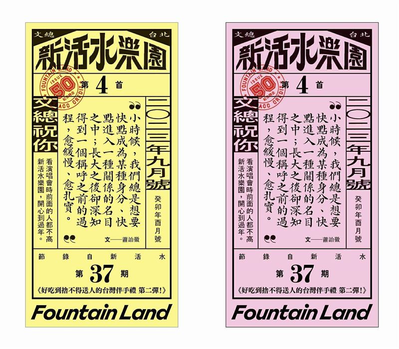 「新活水樂園」籤詩十分有創意。（圖／文總提供）