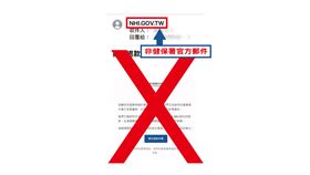 網傳「健保署成立30週年，對會員帳戶審核」為詐騙，切勿點選不明連結（業配勿用）