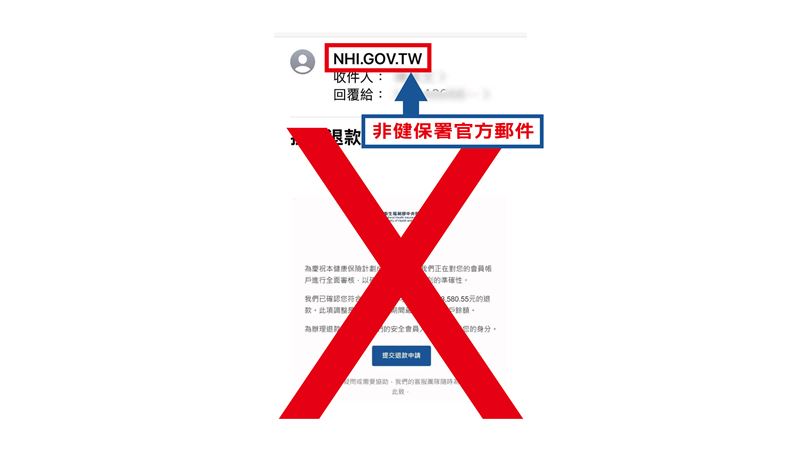健保署呼籲切勿點選不明連結！