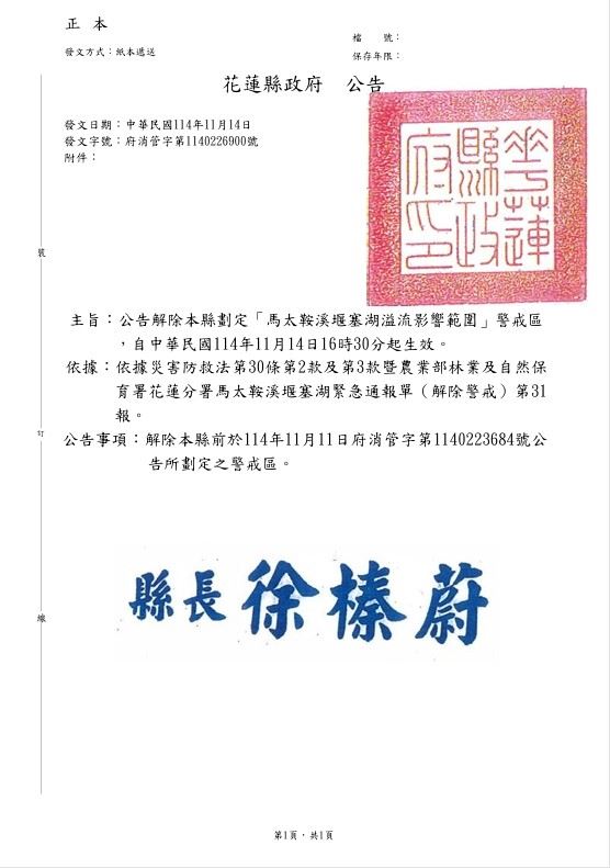 花蓮馬太鞍溪下游地區解除紅色警戒。（圖／翻攝自花蓮縣政府臉書）
