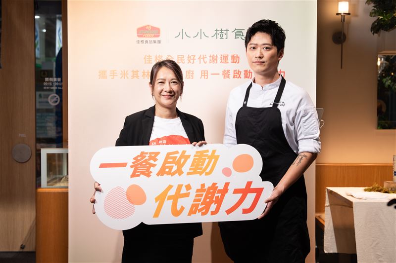 佳格食品集團攜手米其林綠星餐廳小小樹食推出代謝友善餐飲 行政主廚徐兆麟親手打造居家好代謝食譜。（圖／業者提供）