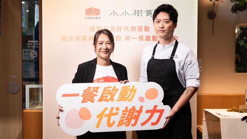 佳格x米其林「小小樹食」推代謝友善餐飲