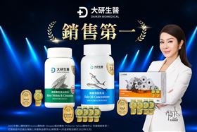 大研生醫雙11創佳績，連續三年奪四大電商銷售冠軍，榮獲國際市調認證，穩居台灣線上保健食品類市佔第一。（圖／業者提供）
