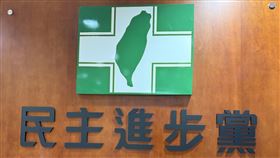 民進黨中央黨部（圖／記者劉秀敏攝影）