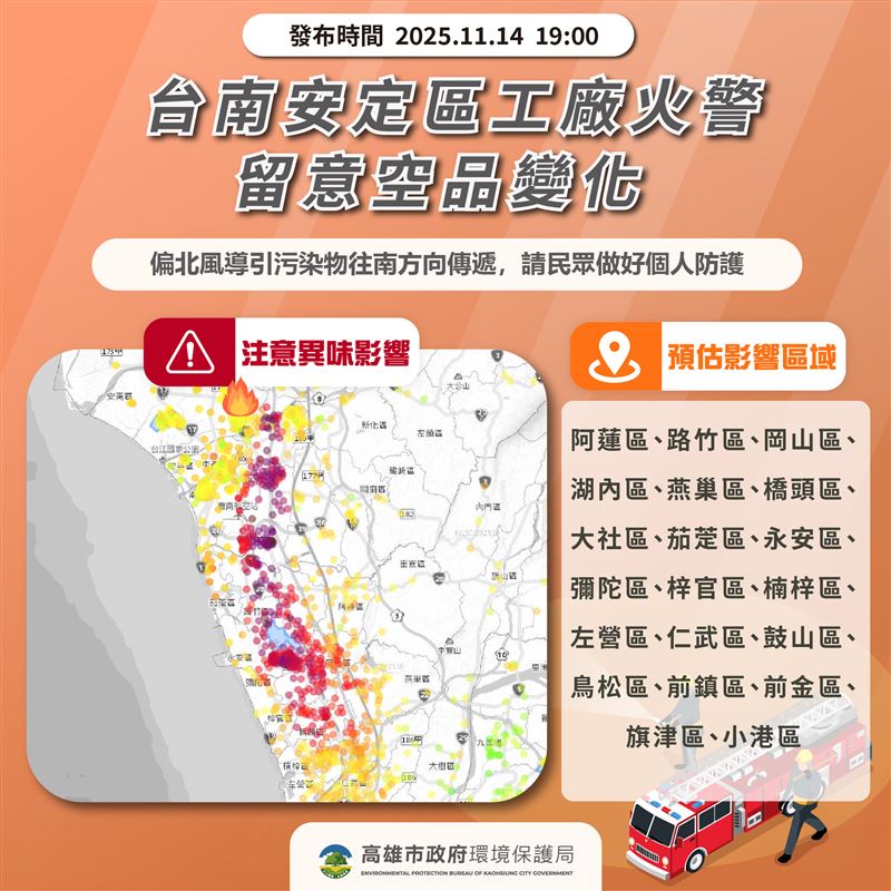 環保局表示，目前受影響範圍擴大中，敬請民眾多加留意。（圖／環保局提供）