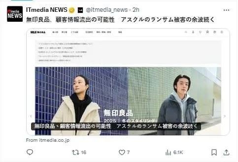 無印良品部分門市受資安事件波及，調貨與配送作業暫停。（圖／翻攝自X@itmedia_news）