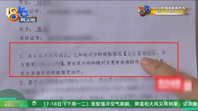 兩人結婚前有做健康檢查，協議書載明雙方必須接受治療，醫藥費由男方負擔。（圖／翻攝自1818黃金眼）