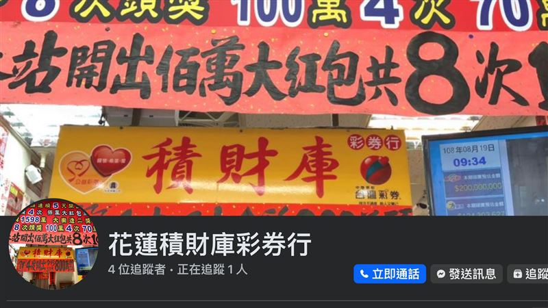 終結多期連槓！今晚開出大樂透頭獎，獎金高達6.91億元，由花蓮積財庫彩券行開出，一注獨得！（圖／翻攝自積財庫彩券行臉書）