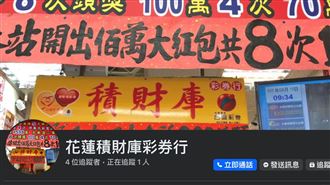 快訊／爽！大樂透6.91億　花蓮一人獨得