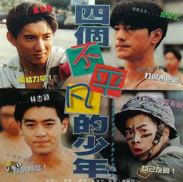 林志穎20歲當紅時當兵心情曝光，體檢後被告知是「甲種體格」超嗨自喊恭喜。（圖／翻攝自豆瓣電影）