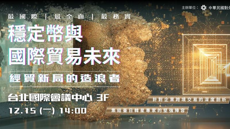 重磅！全球穩定幣龍頭Circle12月來台