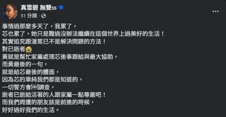 雪碧看過黃明志發言隨後發聲。（圖／翻攝自真雪碧 無雙ss臉書）