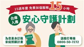 合庫人壽支持家庭照顧者已邁入第13年。（圖／合庫人壽提供） 