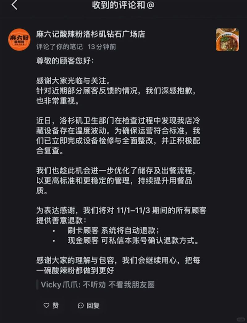麻六記表示將退款給11月1日至3日期間前往用餐的顧客。（圖／翻攝自微博）