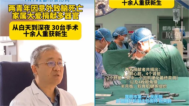 昆明第一人民醫院被指稱在短短16小時內完成31台器官移植手術。（圖／翻攝自微博）