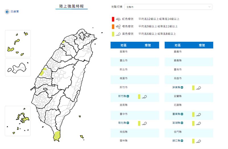 氣象署今晨發布陸上強風特報。（圖／翻攝自氣象署官網）