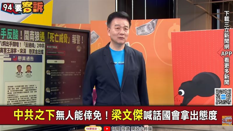 于北辰指出，中國對台灣的制裁方式，包含外交、國防、民防等層面。（圖／94要客訴）