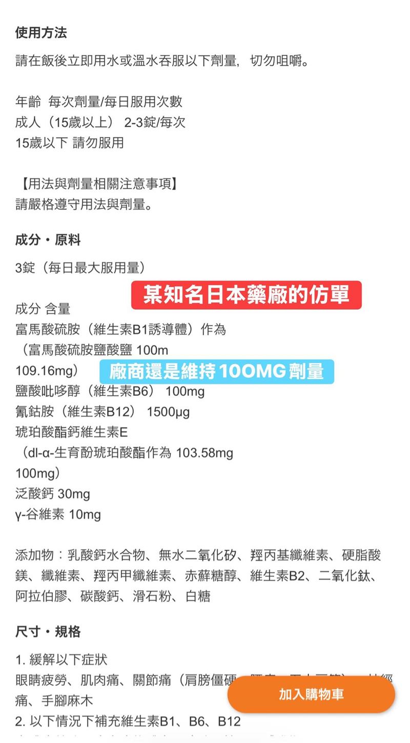 徐國峰醫師提醒,購買B群或其他神經類營養品時,務必閱讀標示,若產品標示每日B6含量超過50毫克,應謹慎使用。(圖/翻攝自徐國峰醫師臉書)