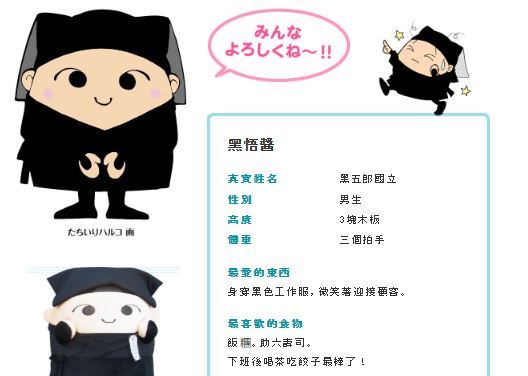 日本藝術委員會尊重幕後工作者，設計出「黑悟醬」。台積電將這個形象設計在Logo中。（圖／翻攝自日本藝術委員會官網）