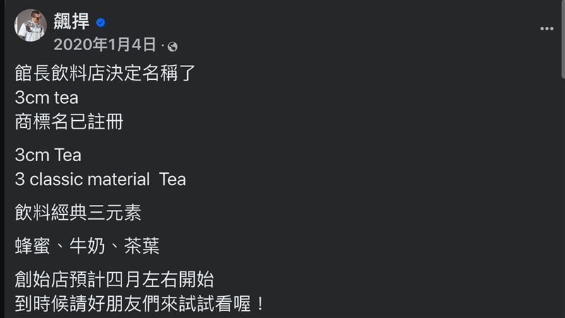 「3cm小館長」梗笑歸笑，真要放大可別亂來。館長被爆疑似動刀增大，醫師警告：風險高、效果差，搞不好還毀掉功能。減重＋修毛視覺加分又安全，才是多數男人最該走的路。（圖／翻攝自彪悍臉書）