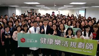 首批樂活規劃師誕生　台壽一站式照護！
