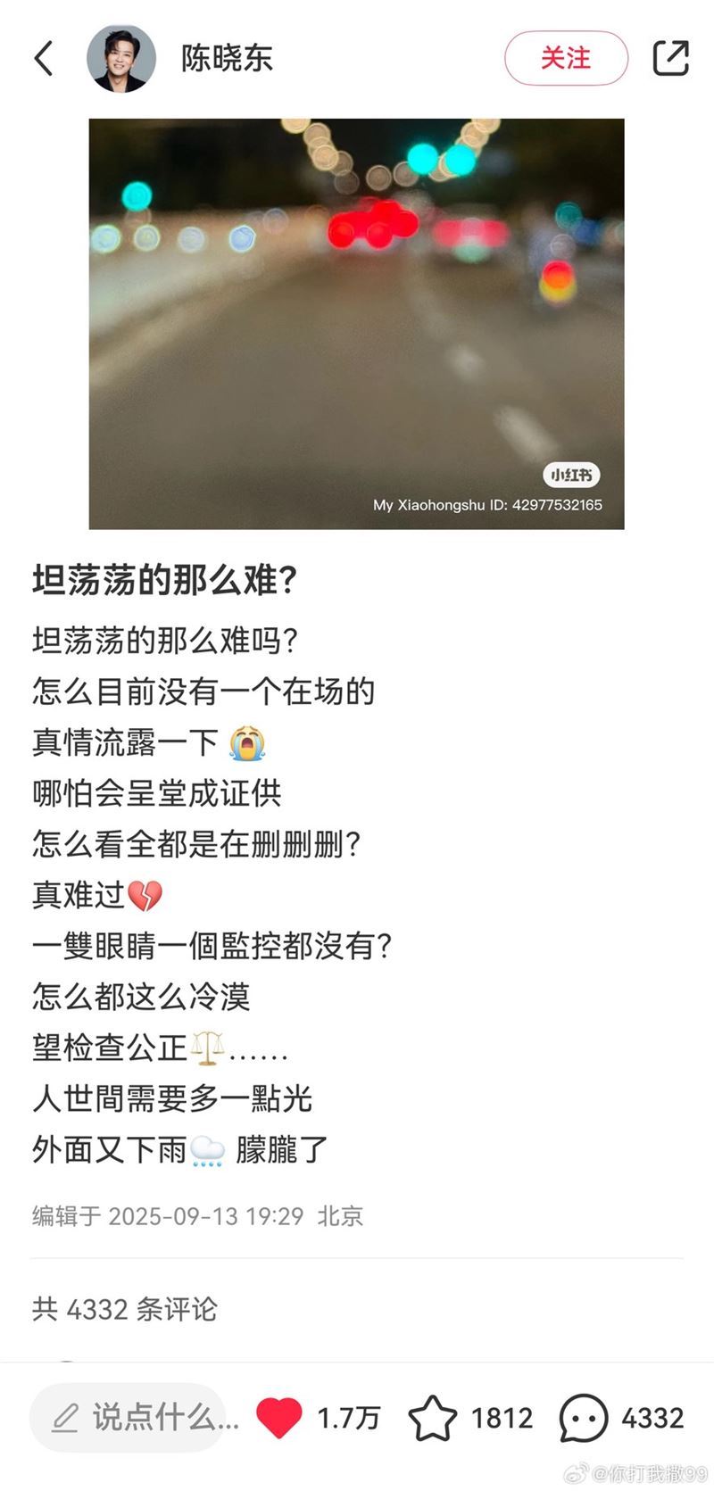 陳曉東日前在小紅書發文，替于朦朧的案件發聲。（圖／翻攝自微博）